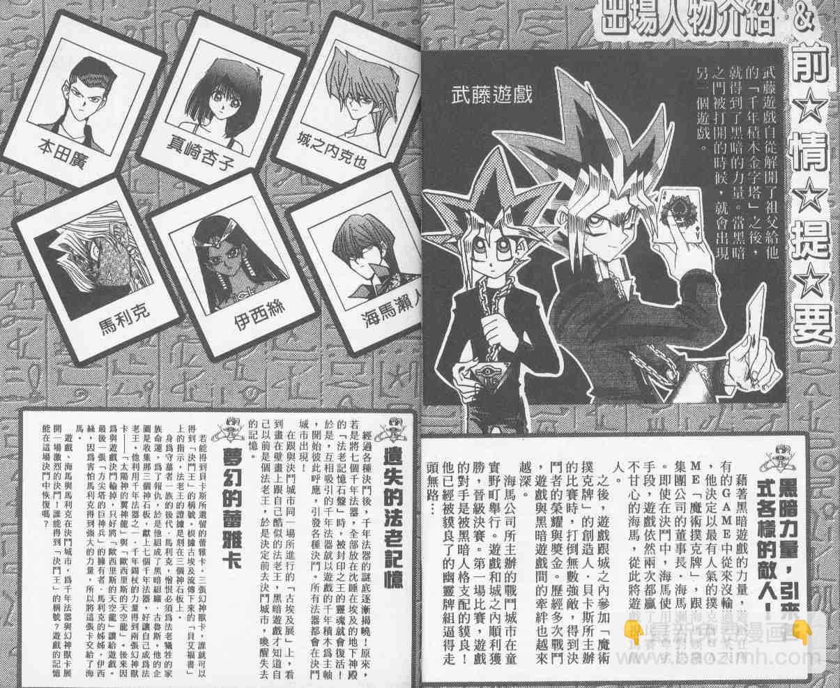 《游戏王》第24卷 第3页