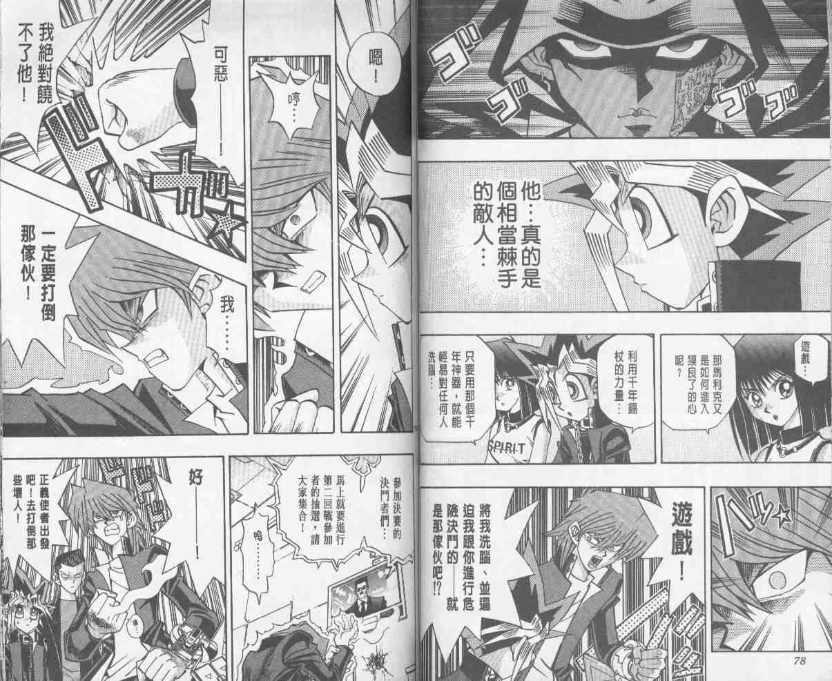 《游戏王》第24卷 第40页
