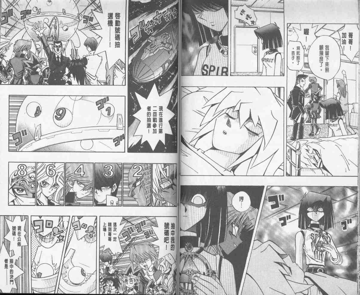 《游戏王》第24卷 第41页