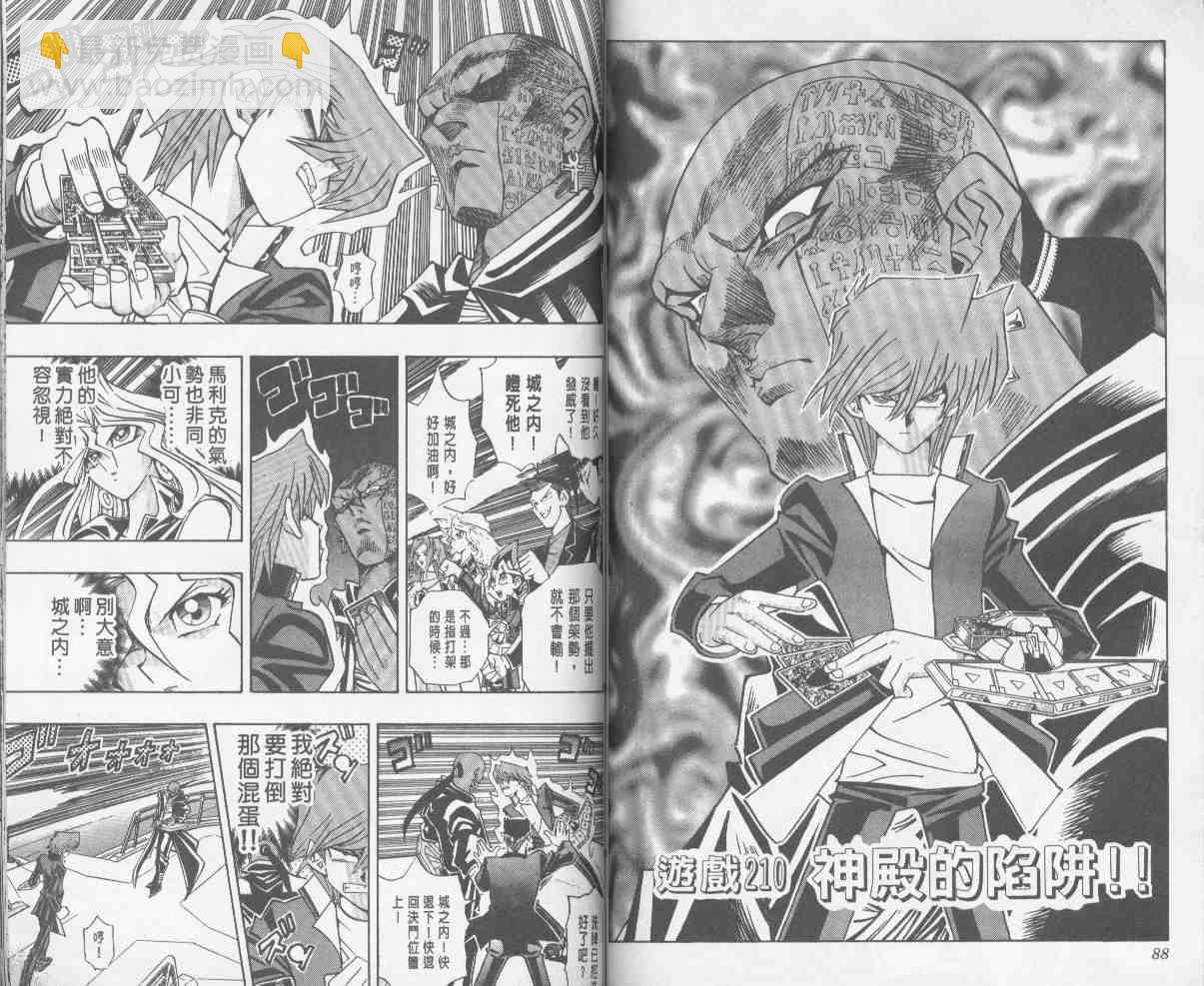 《游戏王》第24卷 第45页