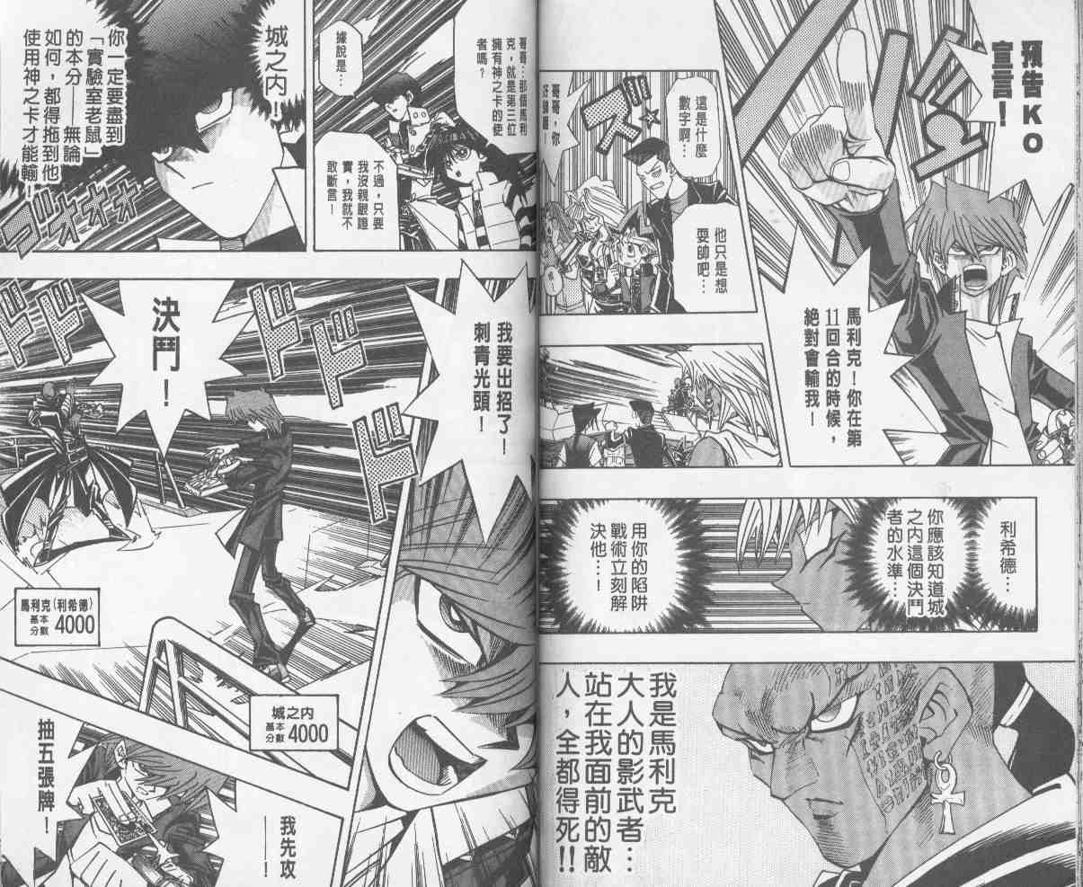 《游戏王》第24卷 第46页