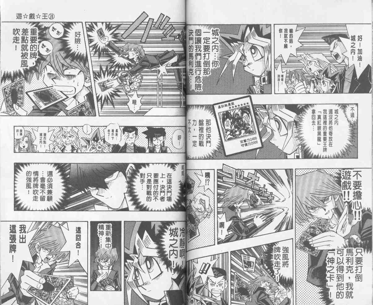 《游戏王》第24卷 第47页