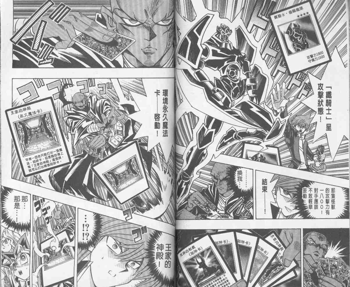 《游戏王》第24卷 第48页