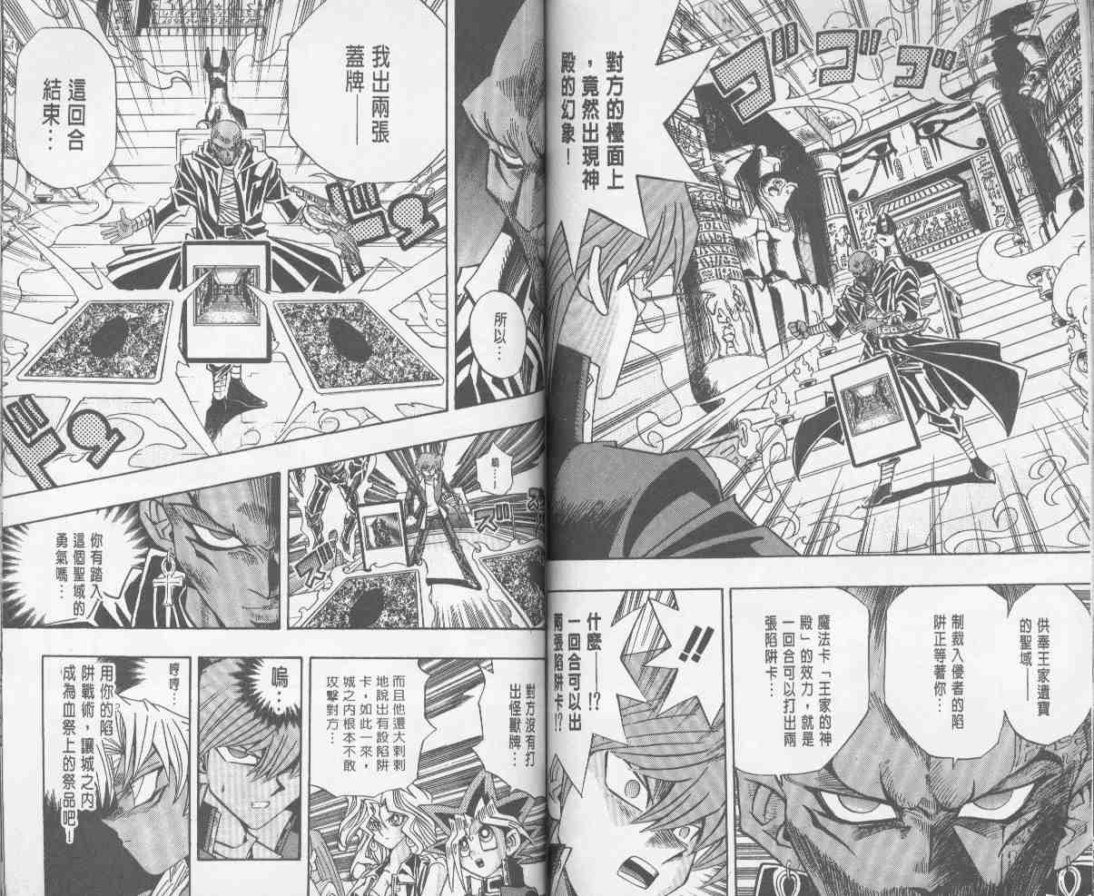 《游戏王》第24卷 第49页