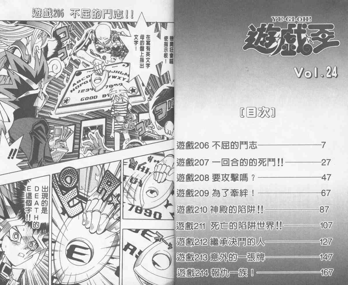 《游戏王》第24卷 第4页