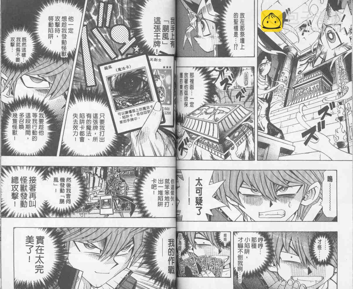 《游戏王》第24卷 第50页