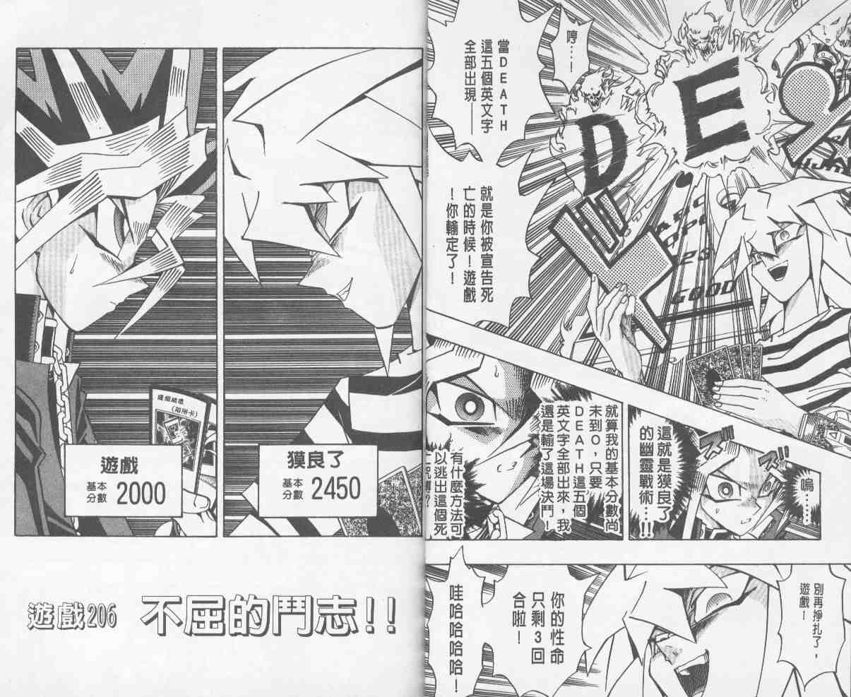 《游戏王》第24卷 第5页