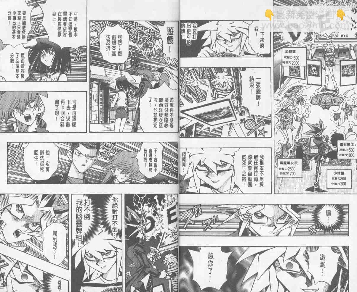 《游戏王》第24卷 第6页