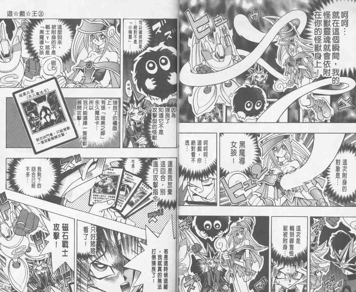 《游戏王》第24卷 第7页