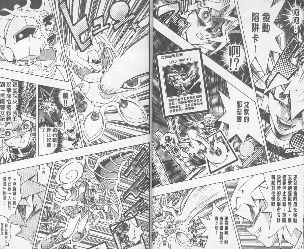 《游戏王》第24卷 第8页