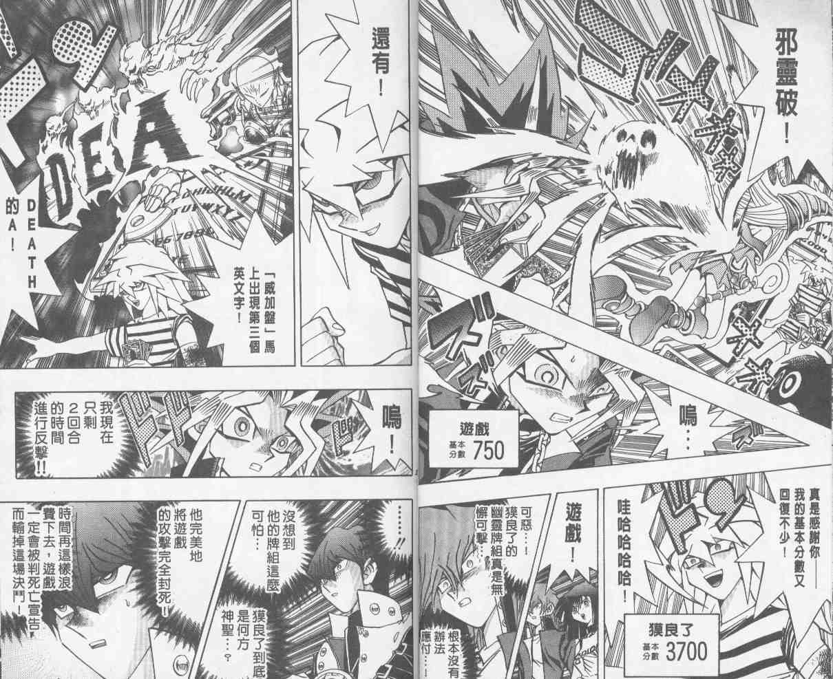 《游戏王》第24卷 第9页