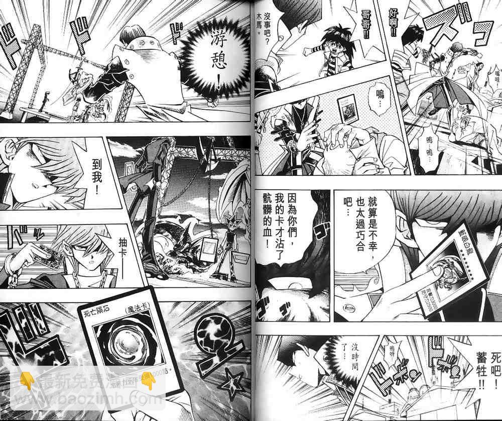《游戏王》第23卷 第10页