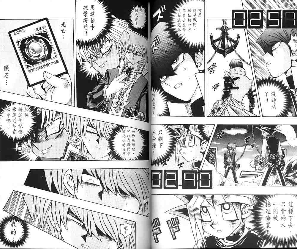 《游戏王》第23卷 第13页