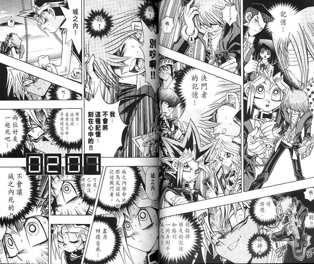 《游戏王》第23卷 第14页
