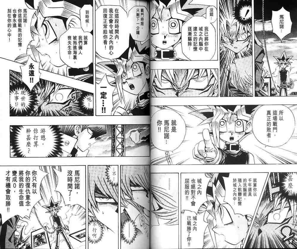《游戏王》第23卷 第15页