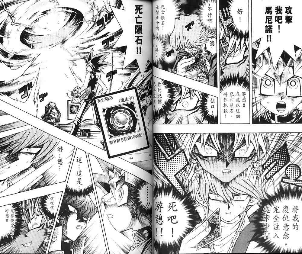 《游戏王》第23卷 第16页