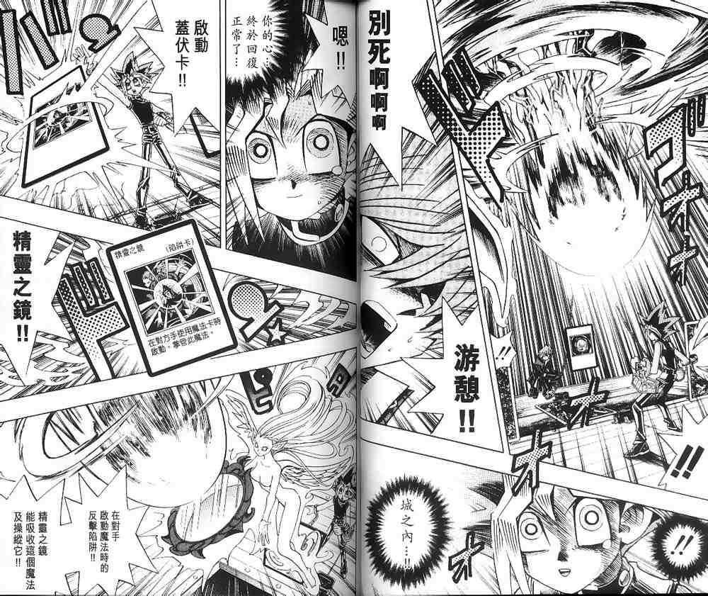 《游戏王》第23卷 第17页
