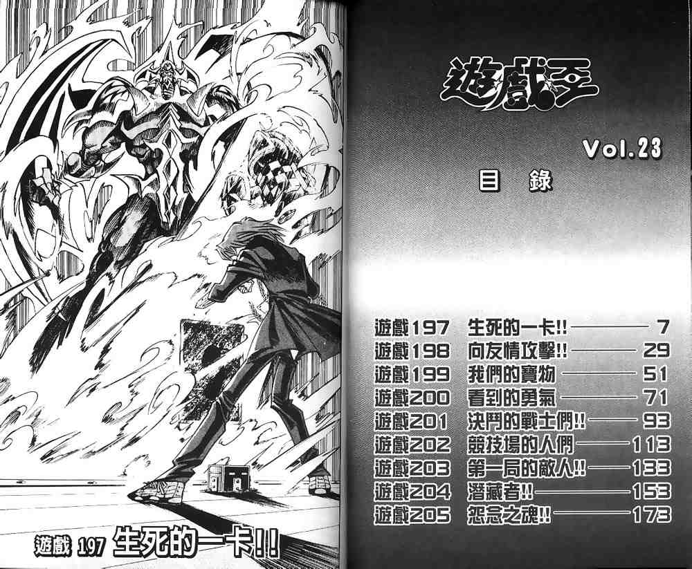 《游戏王》第23卷 第1页