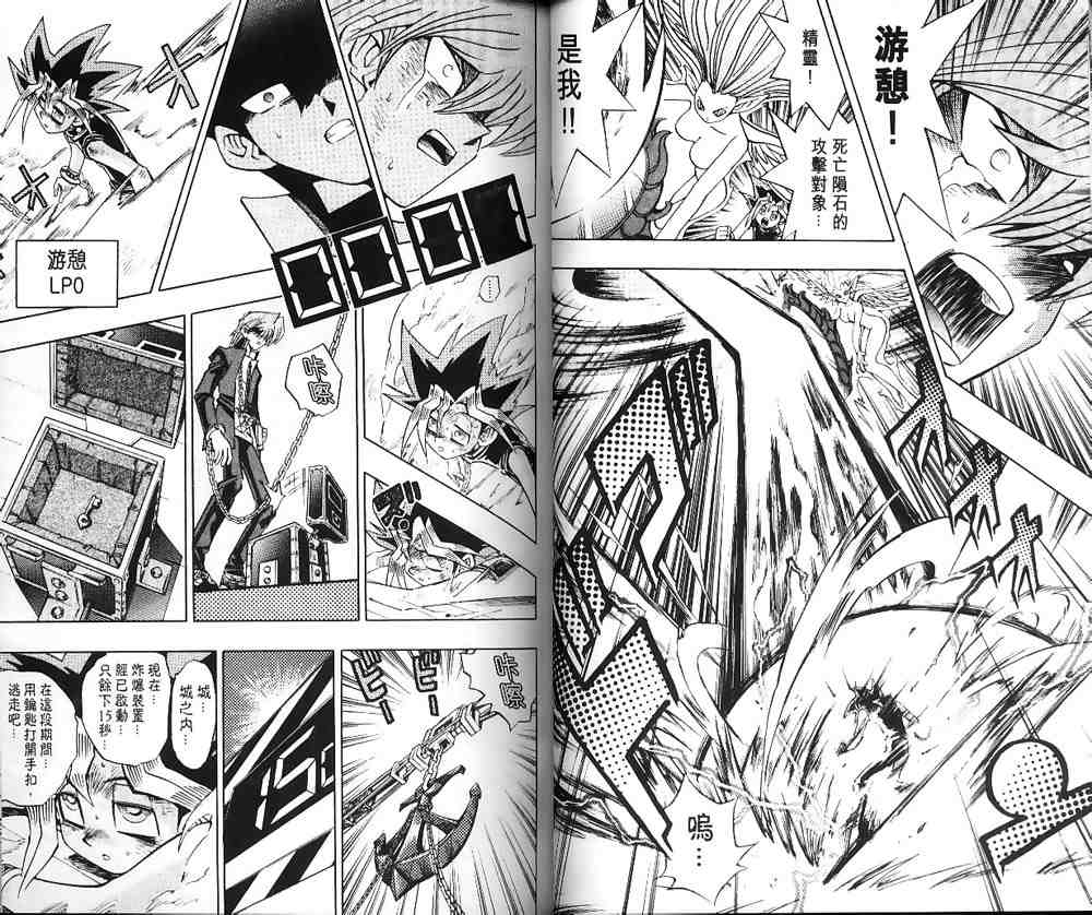 《游戏王》第23卷 第20页