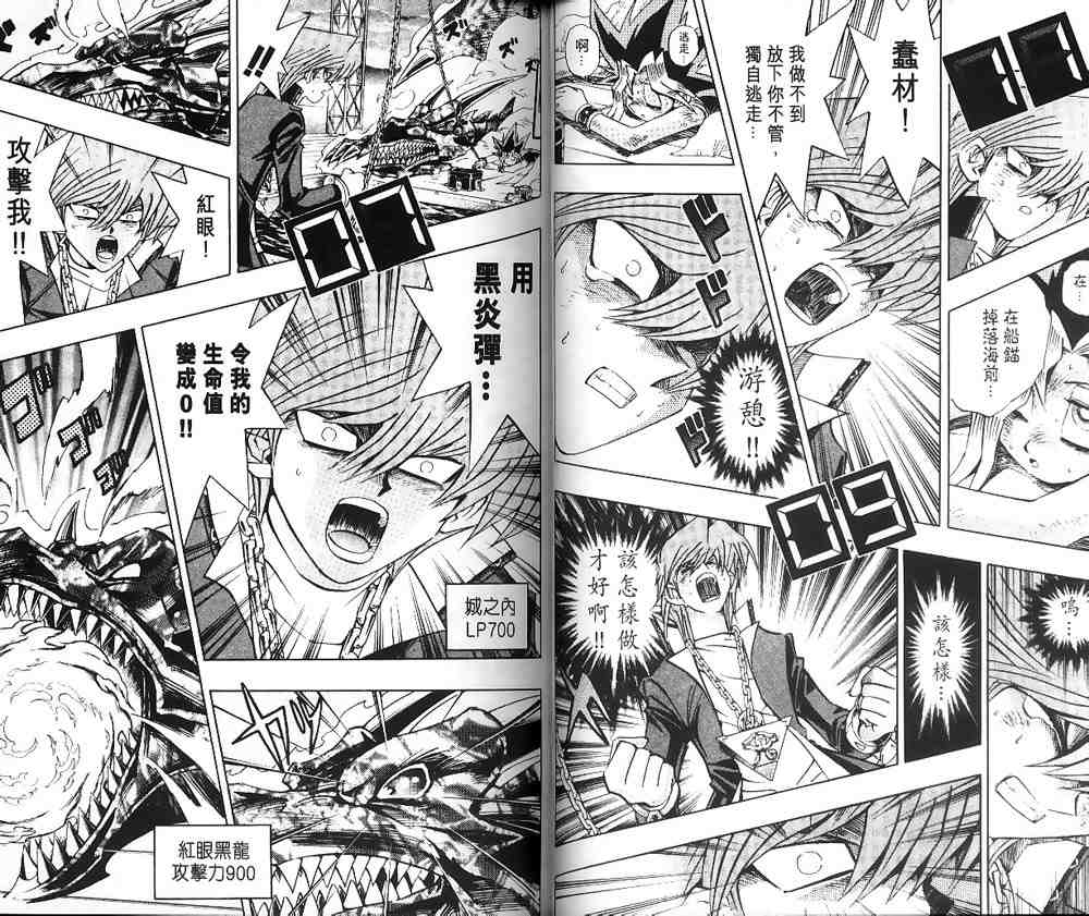 《游戏王》第23卷 第21页