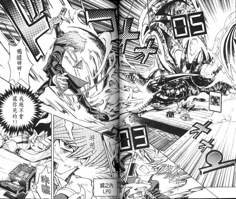《游戏王》第23卷 第22页