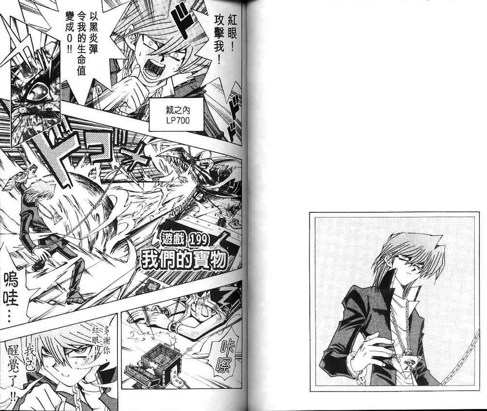 《游戏王》第23卷 第23页