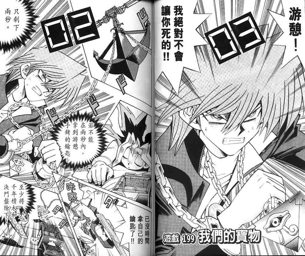 《游戏王》第23卷 第24页