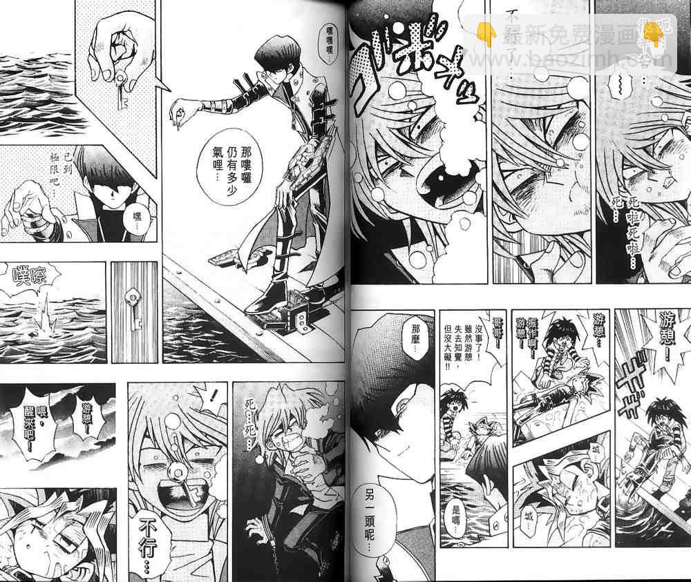 《游戏王》第23卷 第29页