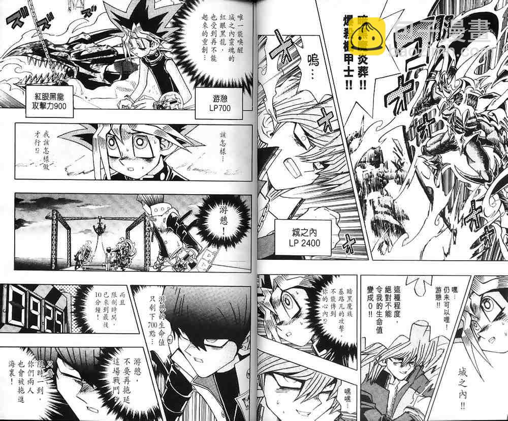 《游戏王》第23卷 第2页