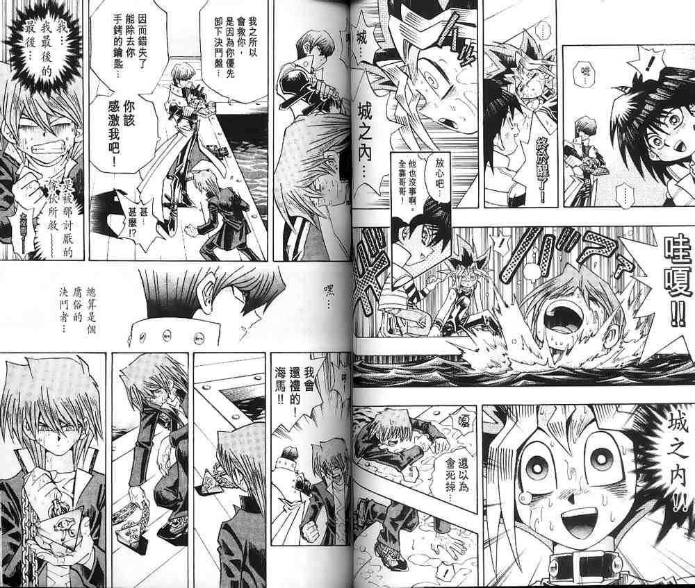《游戏王》第23卷 第30页