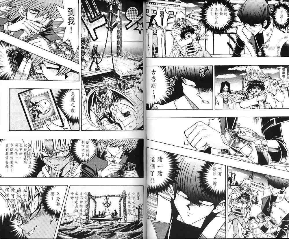 《游戏王》第23卷 第3页