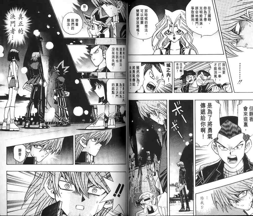 《游戏王》第23卷 第40页