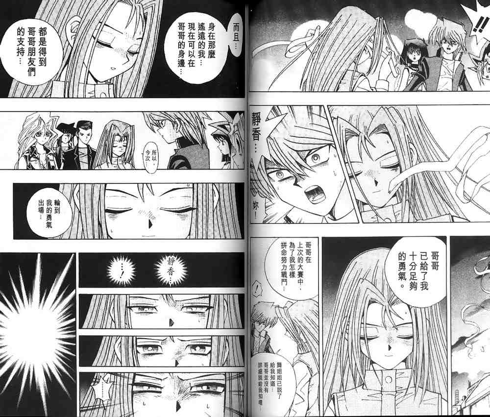《游戏王》第23卷 第41页