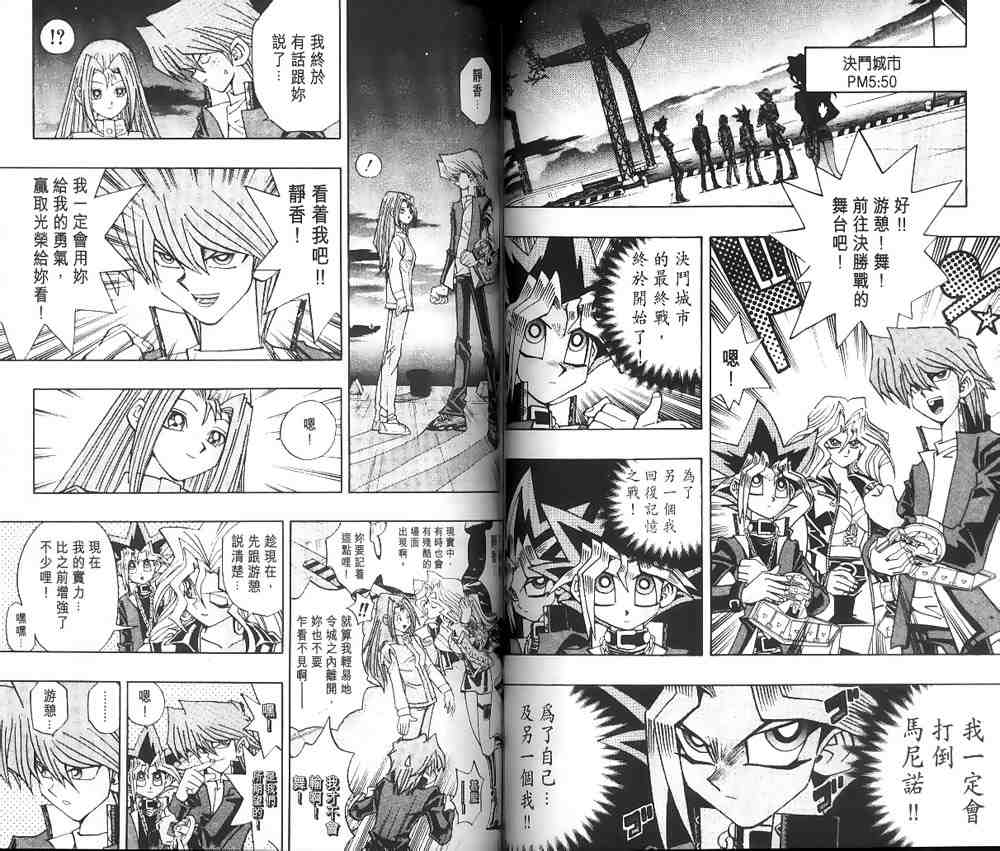 《游戏王》第23卷 第45页