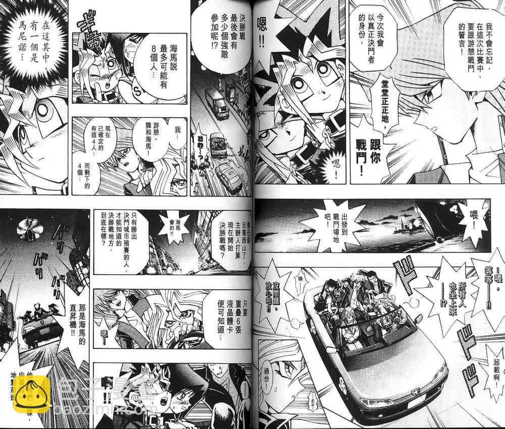 《游戏王》第23卷 第46页
