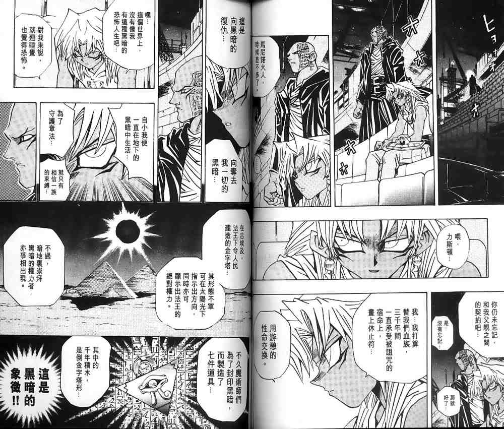 《游戏王》第23卷 第48页