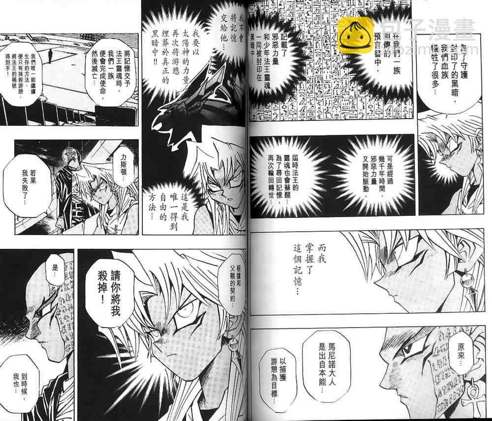 《游戏王》第23卷 第49页