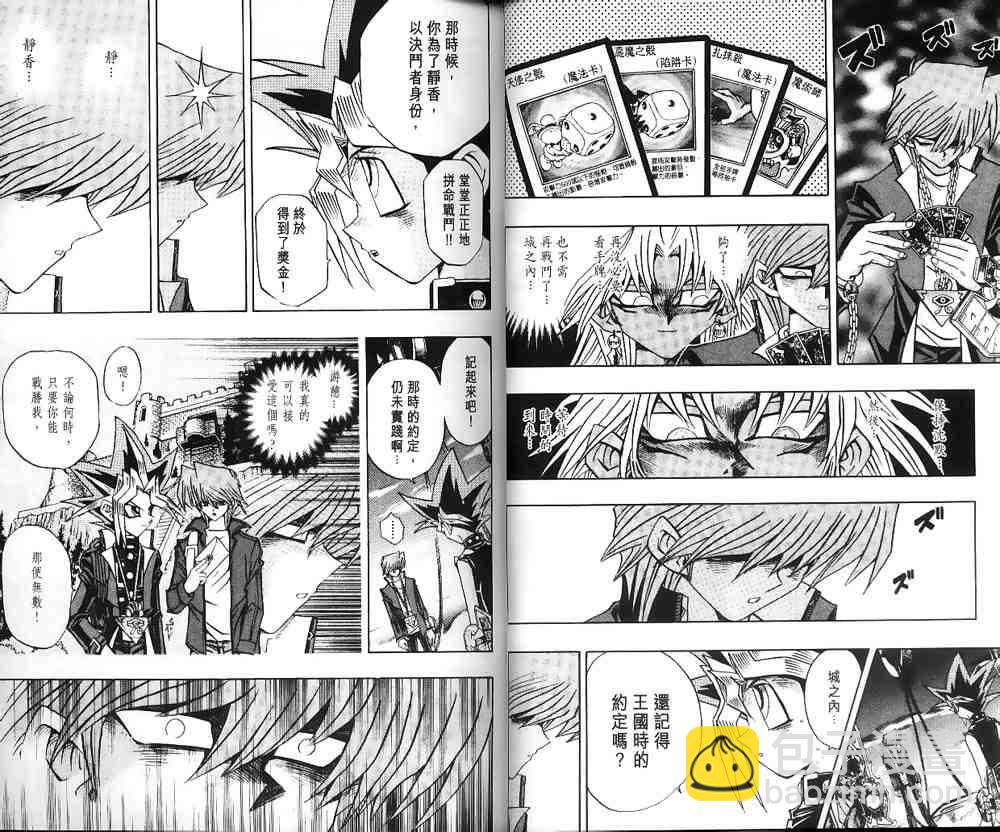 《游戏王》第23卷 第4页