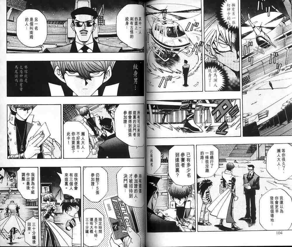 《游戏王》第23卷 第50页