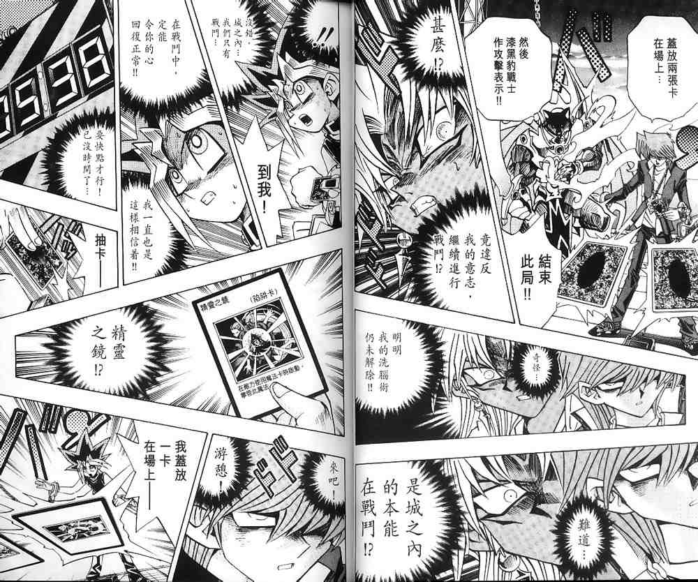 《游戏王》第23卷 第6页
