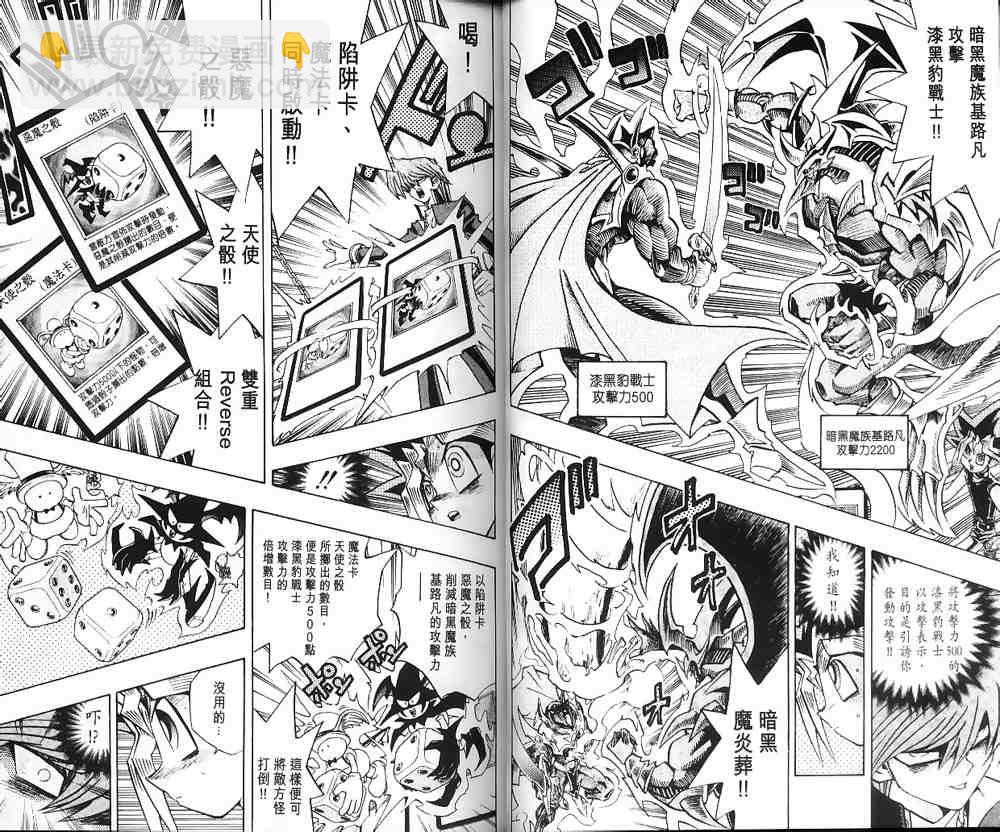 《游戏王》第23卷 第7页