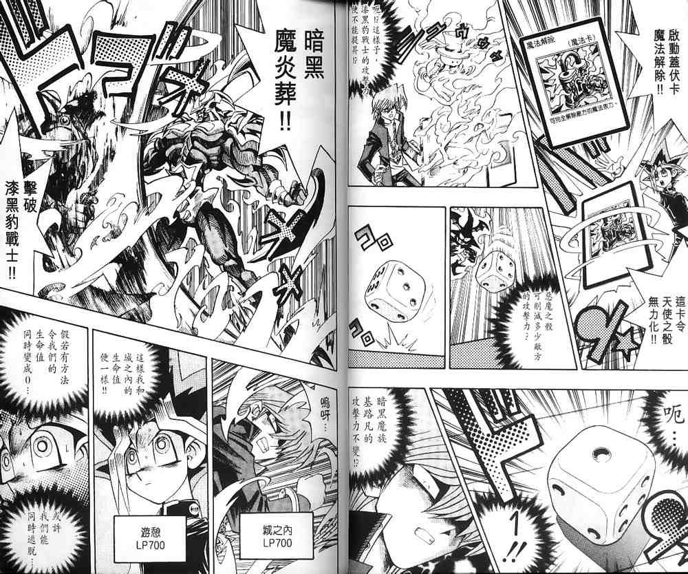 《游戏王》第23卷 第8页