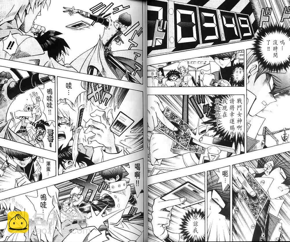 《游戏王》第23卷 第9页