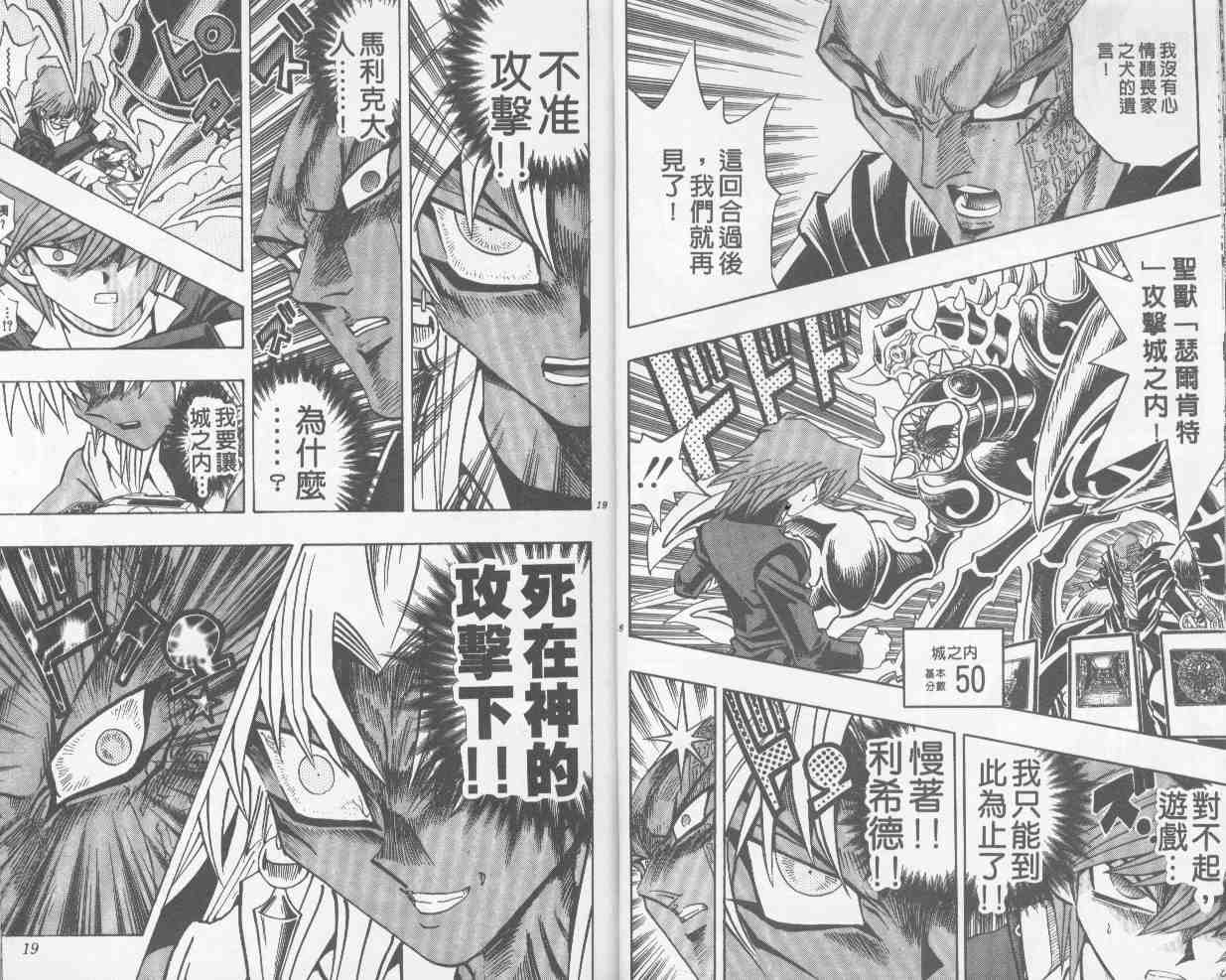 《游戏王》第25卷 第10页