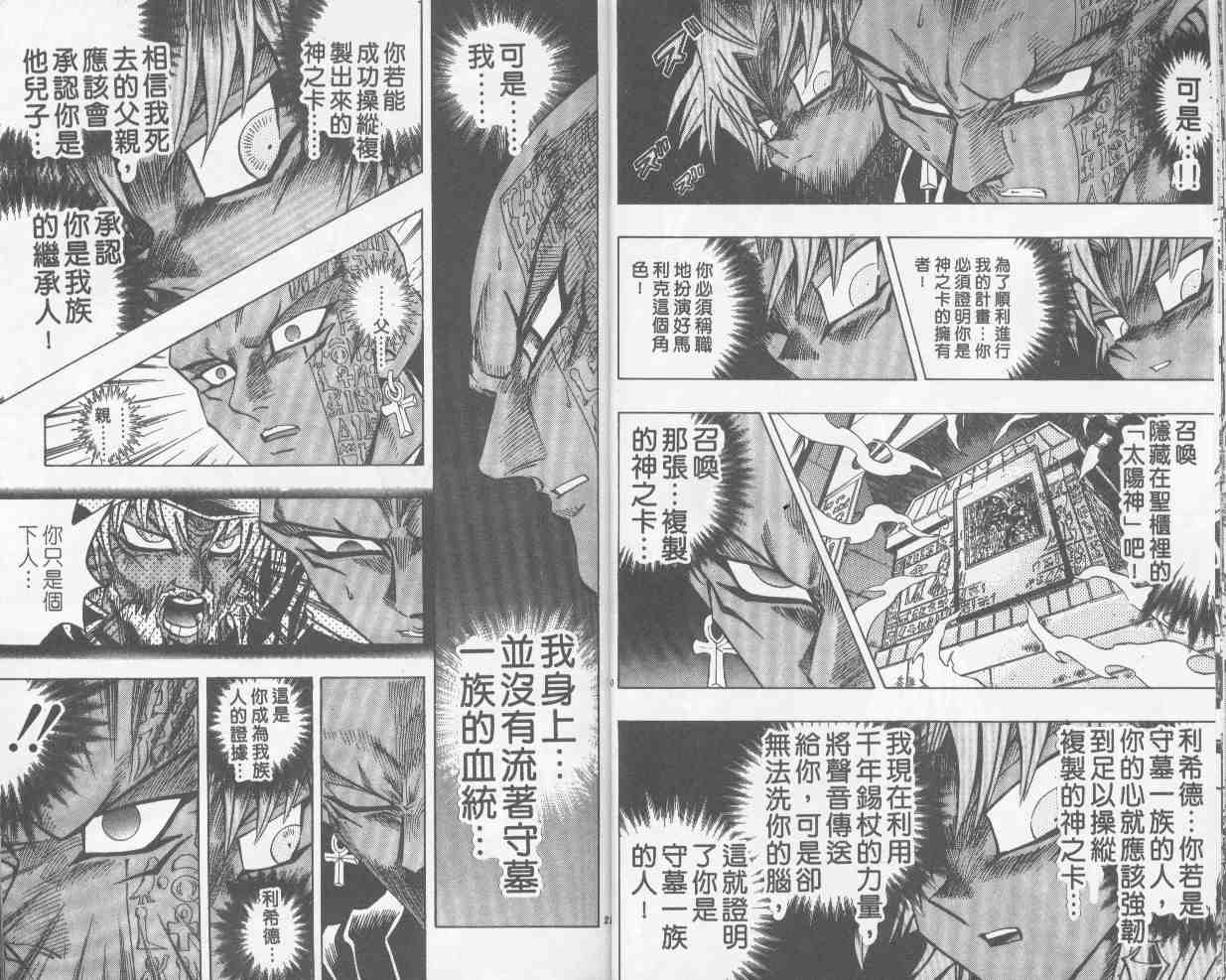 《游戏王》第25卷 第11页