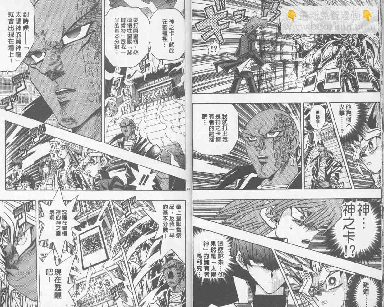 《游戏王》第25卷 第12页