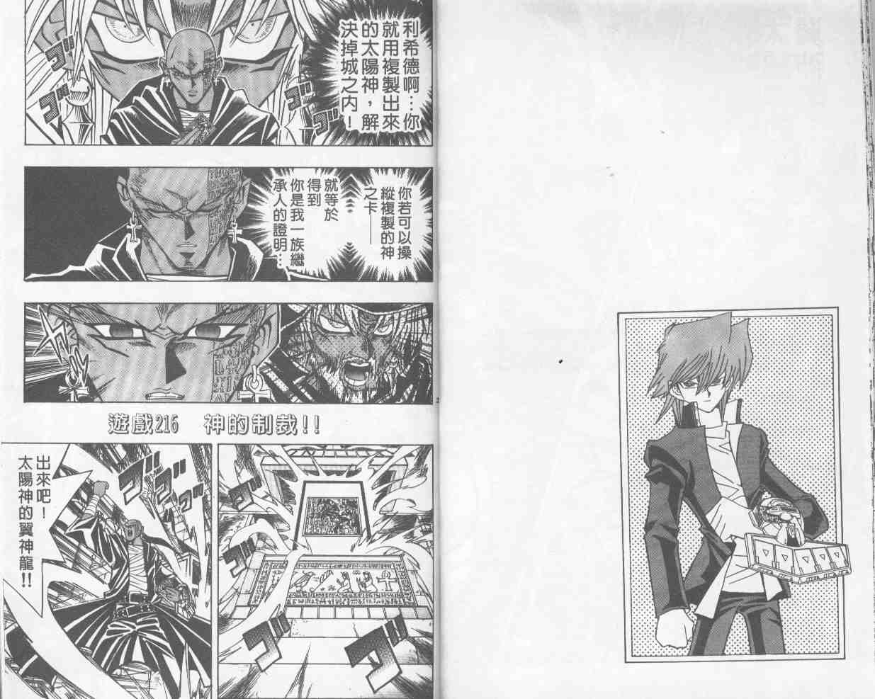 《游戏王》第25卷 第14页