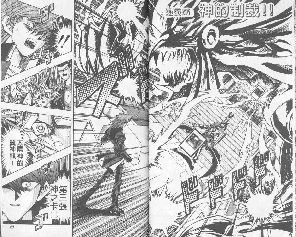 《游戏王》第25卷 第15页