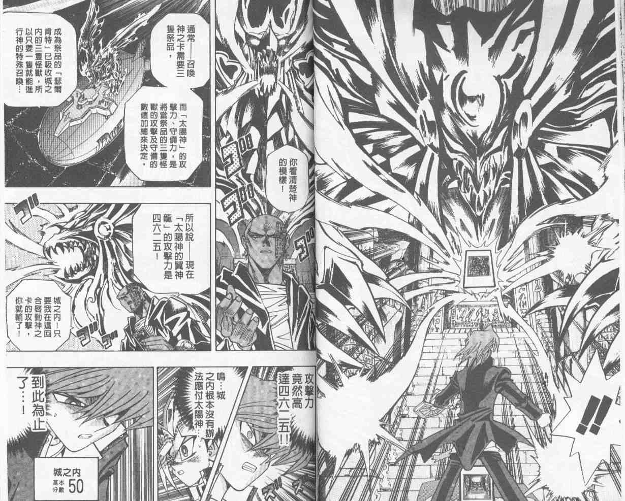 《游戏王》第25卷 第16页