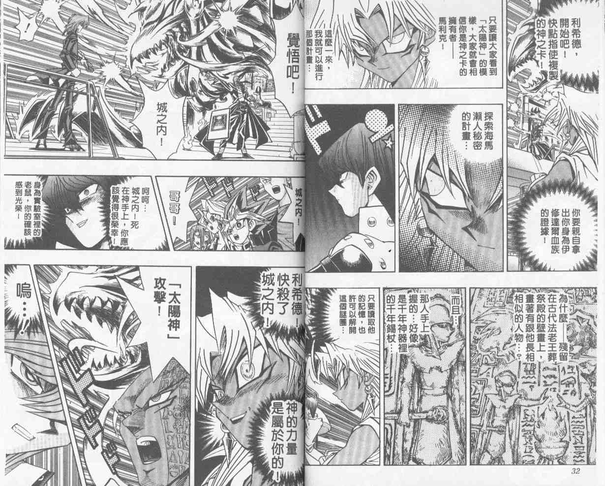 《游戏王》第25卷 第17页